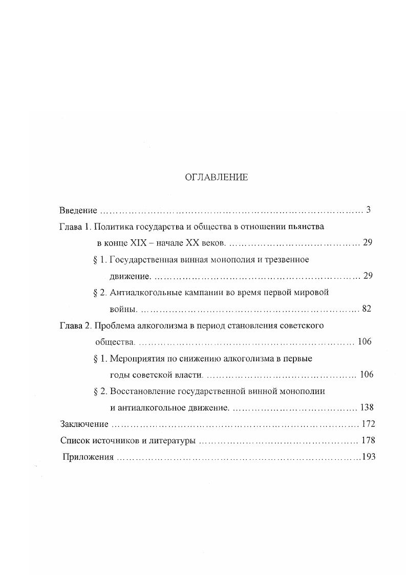 "Глава 1. Политика государства и общества в отношении пьянства