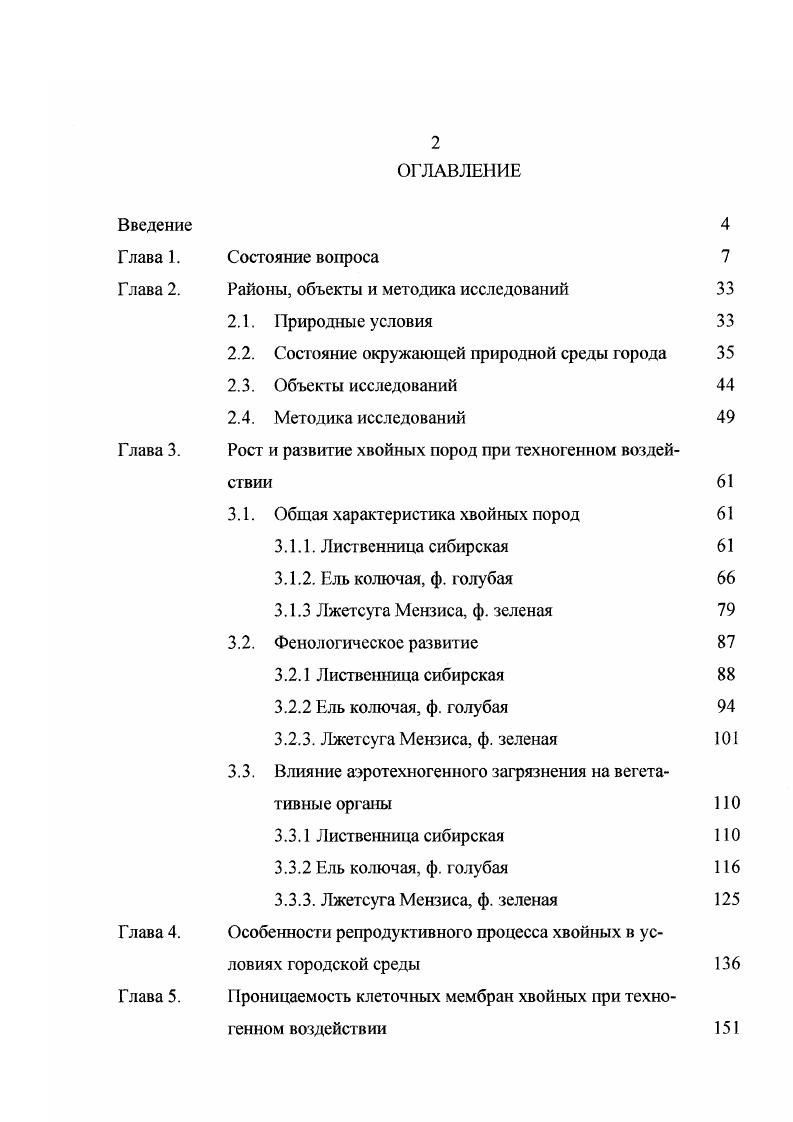 "Районы, объекты и методика исследований