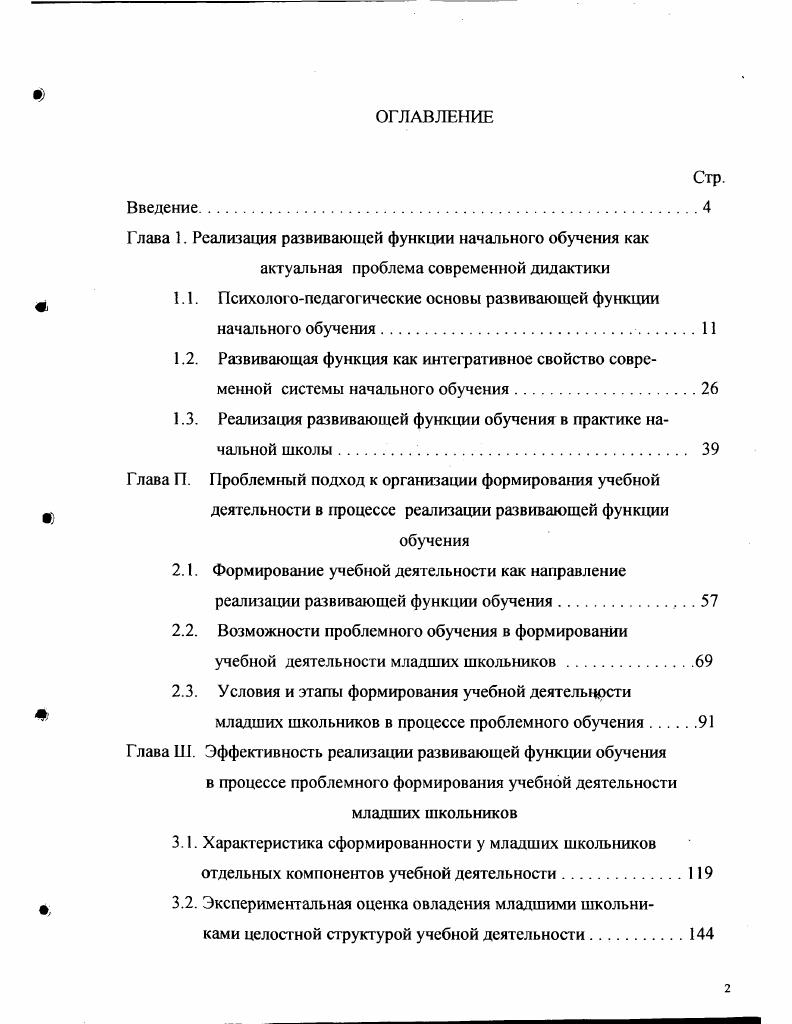 "1.3. Реализация развивающей функции обучения в практике начальной школы . 