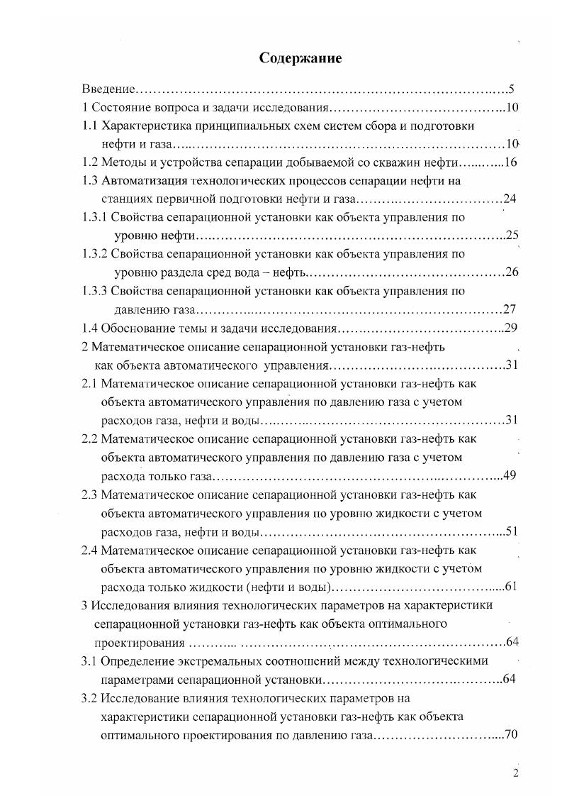 "1 Состояние вопроса и задачи исследования.
