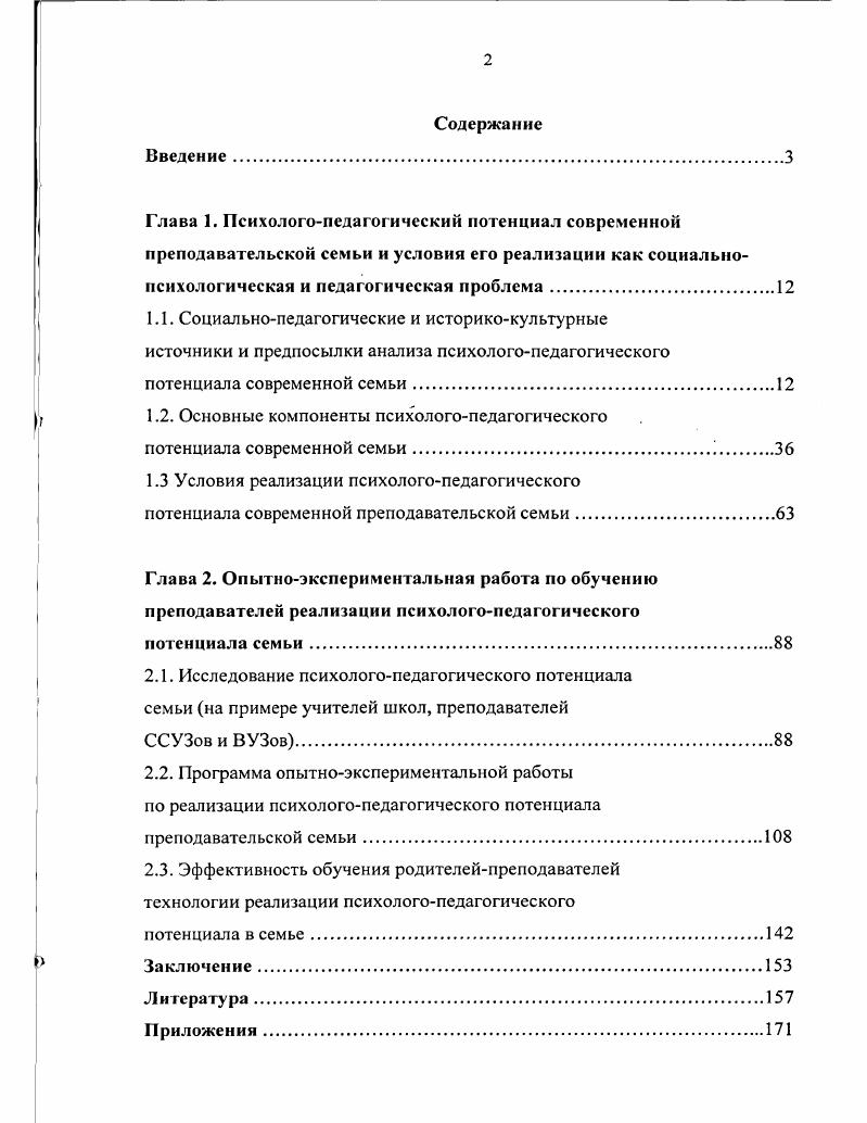 "1.2. Основные компоненты психологопедагогического