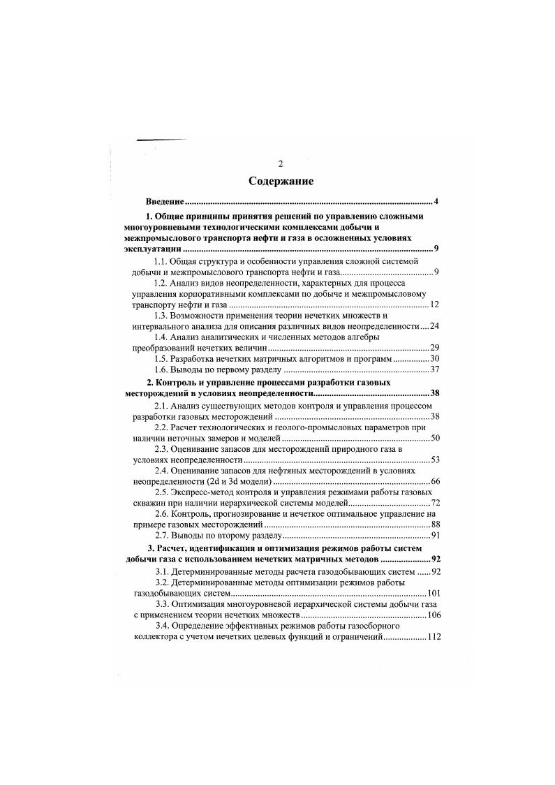 "1.5. Разработка нечетких матричных алгоритмов и программ.