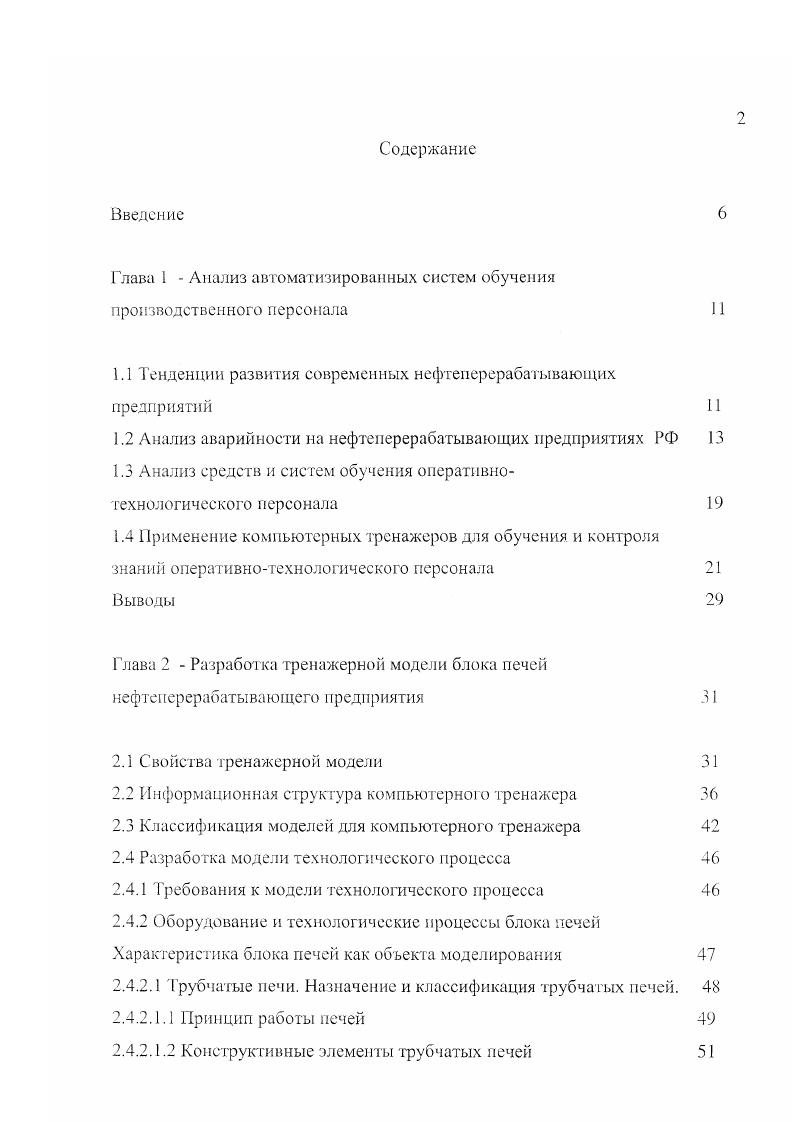 "Глава 1 Анализ автоматизированных систем обучения производственного персонала