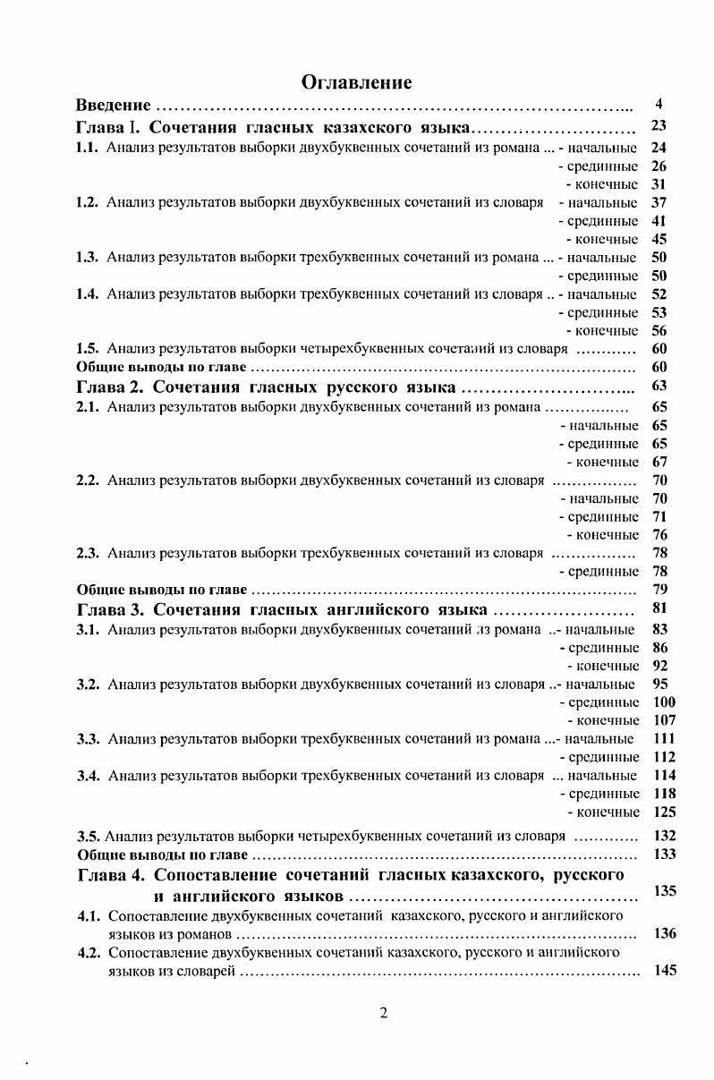 "Глава I. Сочетания гласных казахского языка  