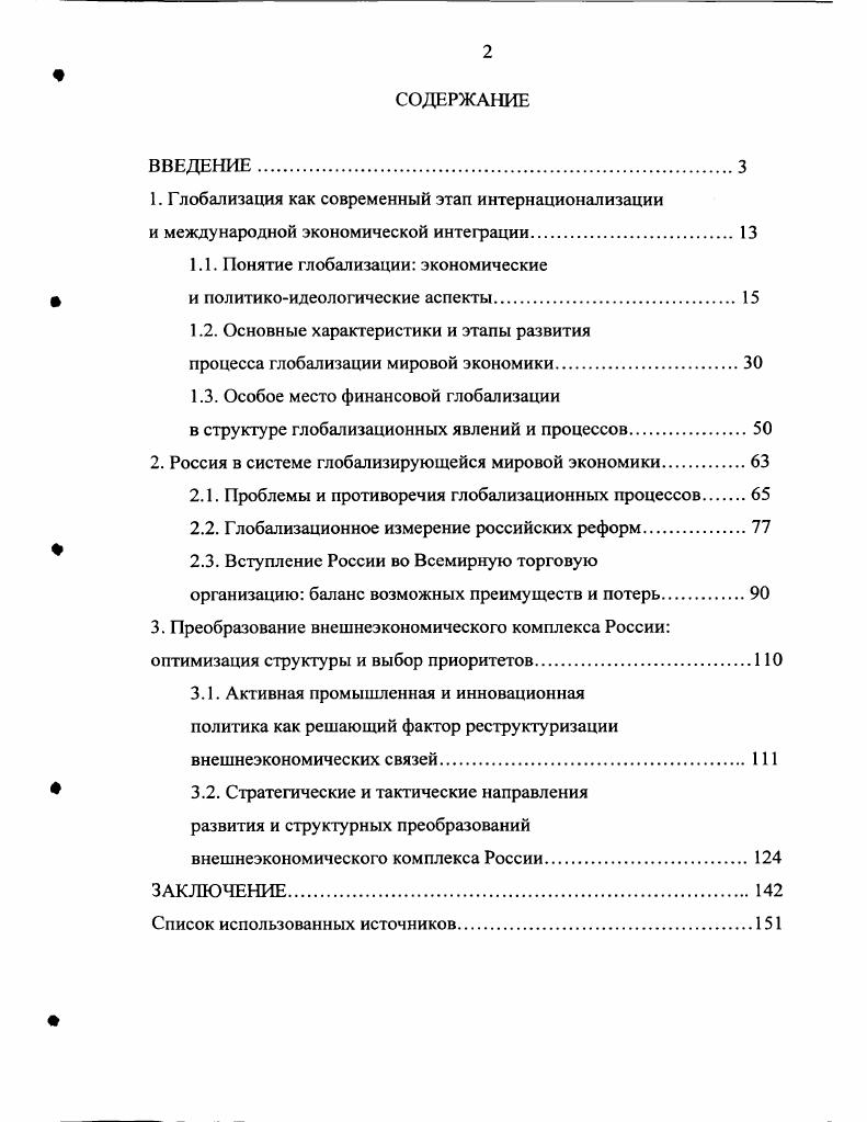 " Глобализация как современный этап интернационализации