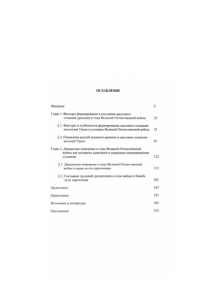 "Глава I. Факторы формирования и состояние массового