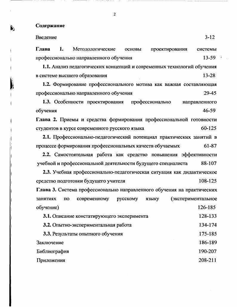 "Достаточно долго технология обучения отождествлялась с использованием технических средств обучения нередко используется термин педагогические информационные технологии или новые информационные технологии обучения 7, когда имеют в виду обучение, базирующееся на использовании компьютеров, различных электронных средств и систем коммуникации. Педагогические технологии, по мнению В. П.Беспапько, это описание проект всего процесса формирования личности обучаемого . Интерес к технологиям обучения обусловлен возросшей сложностью и многообразием путей воздействия на личность будущего специалиста. Анализу процесса эволюции этого понятия в системе образования посвящены многие работы зарубежных исследователей 0, ИЗ, 4, 4, 1, 9. Ф.Янушкевич, анализируя эволюцию технологий обучения в системе высшего образования, приходит к выводу, что технология обучения в современном ее понимании преобразовалась в систему знаний, имеющую определенную научную базу, охватывающую всю совокупность проблем, связанных с целями, содержанием и проведением учебного процесса 9. По его мнению, для того чтобы технология обучения содействовала педагогической практике, ее нужно рассматривать как системный метод проектирования, реализации, оценки, коррекции и последующего воспроизводства процесса обучения. Современную технологию обучения нельзя рассматривать только в качестве одной из дисциплин педагогики или только как направление оптимизации образовательной практики. Технология обучения определяет направление педагогической деятельности, в рамках которой объединяются теоретические поиски ученых в этой области и практическая педагогическая деятельность преподавателей. 