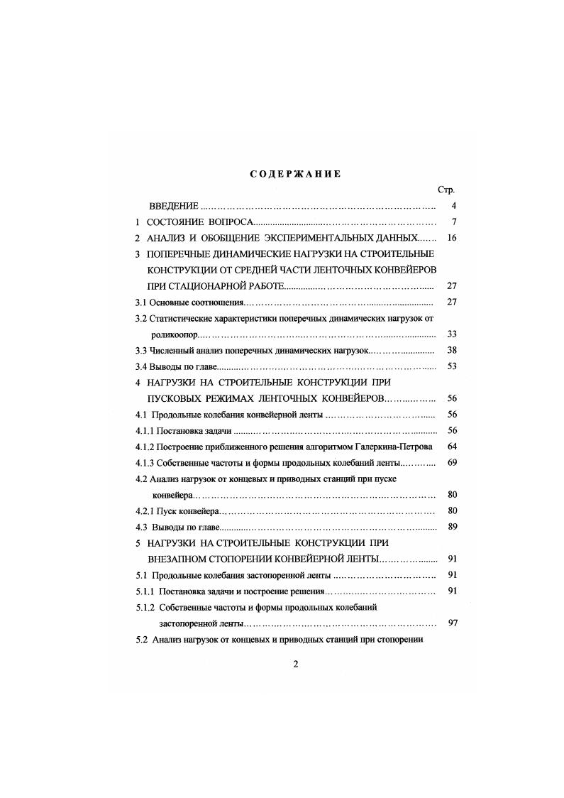 "2 АНАЛИЗ И ОБОБЩЕНИЕ ЭКСПЕРИМЕНТАЛЬНЫХ ДАННЫХ 