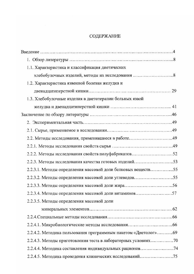"1.1. Характеристика и классификация диетических