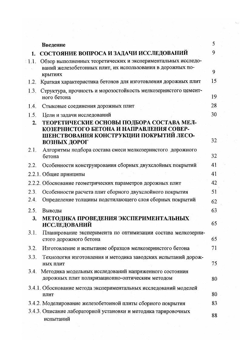 "1. СОСТОЯНИЕ ВОПРОСА И ЗАДАЧИ ИССЛЕДОВАНИЙ