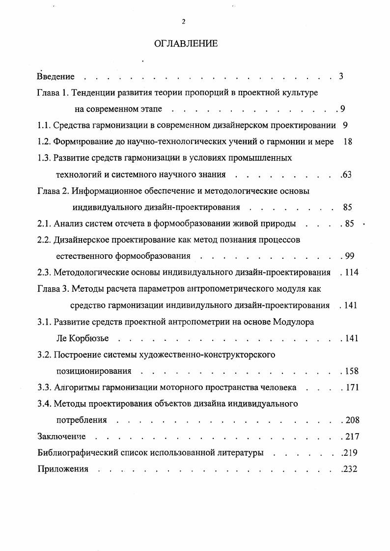 "Ученый считал, что генезис творчества, первичных идей в эпоху палеолита носил чисто материальный характер и осуществлялся с их вещественным воплощением в начале антропогенеза в русле индустриального труда. Явственна всеобъемлющая пишет А Д. Столяр, опираясь на аналогичное мнение В. И. Кочетковой материальнопроизводственная подоснова интеллектуального прогресса на этом этапе, его обусловленность и жесточайшая офаниченность ходом, характером, целью, логикой и конечным результатом многократно повторяющейся коллективной практики 5, С. В сжатом виде процесс становления сознания и изобразительного искусства согласно А. Д. Столяру выглядит следующим образом. В эпоху нижнего и среднего палеолита наблюдается отдельные проявление натурального творчества человека, когда охотник, а затем и фуппа добытчиков зверя, доставляла на стойбище большую часть убитого животного с целью подтверждения перед обществом значимости их коллективных свершений. Бути нова той эпохи многократно умножали совокупные силы и слитность архантропов в борьбе, а затем требовали своего внешнего выражения. Подспудно тем самым отражалось чувственное восприятие добычи в ее целом виде как общего достояния всего стойбища. Потенциально же эта эпизодическая активность, едва выходящая за рамки утилитарно необходимого, подготовляла глубинную почву для собственно символических действий в далеком будущем, когда такие начала постепенно переводились в особую, условную плоскосгь, все более отпочковывающуюся от сферы непосредственно полезного труда5, С. А.Д. Столяр, справедливо отмечая, что пантомима открыла способ материальной записи представлений, рождаемых символическим трудом и тем самым создавала возможность передачи всей теоретической программы в самом концентрированном виде от поколения к поколению, образуя важнейший материализованный механизм социального наследования, С. Исходя из этого убеждения, ученый дает определение только двух материальнотрудовых начал творческой деятельности производство основных средств существования мсзокосм и воспроизводство человека в системе общественного бытия макрокосм. На наш взгляд, сценарнопантомимные действия имели тоже практическое предназначение, что и, так называемые, мустьерские шары. Эти шары служили условной моделью метательного камня и передавали обобщенноидеализированный образ определенного орудия, которые сами орудиями не являлись, а только изображали эталонную форму. А.Д. С.3. Отсюда следует вывод, что для внедрение в сознание человека самой способности продуцировать новые идеи, требуется определенный тип трудовой деятельности, отвечающий за производство этих эталонных моделей. В роли такой деятельности и выступают ритуальные действия первобытных охотников, формализованных в категориально представленческом аппарате мифа. Но мнению А. Д. Столяра, продуцируемые человеком новые идеи представляют образ зверя в сфере производства основных средств существования и образ женщины в сфере воспроизводства человека в системе общественного бытия Исходя из этого мнения ученый прослеживает условия возникновения и развития их семантически изобразительной структуры. По его мнению, знаковое творчество являлось внешним выражением спаянности первобытной общественнопроизводственной ячейки и, также как натуральное творчество, брало начало от форм трудовой деятельности охотника при охоте на зверя, в частности, от форм ран на теле животного или охотника, например, отверстий, полос и т. Эти следы охотничьих увечий в будущем приобретают символическое значение и выступают в качестве отличия конкретного индивидуума или группы членов коллектива перед самим обществом, т. А.Д. Столяр пишет что наиболее вероятно видеть в устойчивой рельефной татуировке верхнего палеолита этих натуральных изобразительных актах на теле человека обрядовое отображение наиболее типичных увечий, наносимых зверем. Подобного рода татуировка, близкая своему натуральному прообразу, наглядно наделяла каждого индивидуума общим признаком и как бы выражала единый знаменатель коллектива 5, С. Конфигурации нарезок, упорядоченные в различные формы рядов например, в виде различных интервалов между линиями и величиной линий или их наклоном и т. Ф. Бурдье, Э. Ларте, Г. Люке, Д. Пейроии и др. 