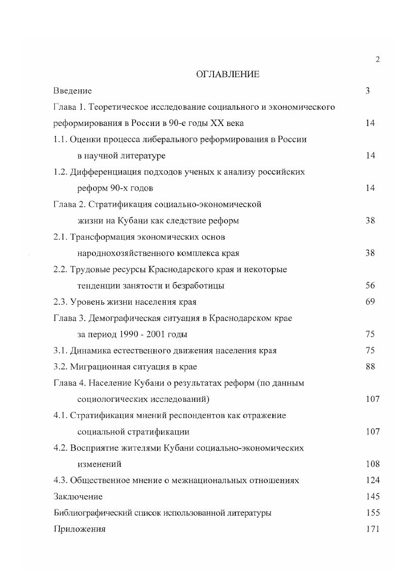 "Интереснее другое почему, несмотря на выводы социологов о том, что если в современной России складываются какието предпосылки усвоения либерализма массовым сознанием, то это предпосылки либерализма социального, но никак не экономического, именно последний тип либеральных теорий оказался воспринят политиками соответствующего направления Почему либерализм понимается ими главным образом как проект капиталистической рыночной экономики, обеспечивающей основы либерального порядка Почему, например, Яблоко, в своей программе, рассматривает в качестве либеральной ее составляющей все тот же цивилизованный рынок Наконец, почему не получили развития в конце XX в. На наш взгляд, ответ на эти вопросы следует искать как в источниках современного российского либерализма, так и в истории его взаимоотношений с властью. Однако программы, появившиеся в конце х гг. XX века, не были прямым продолжением истории либеральных идей на российской почве связь современных либералов с их предшественниками скорее генетическая, опосредованная особенностями истории и культуры России, нежели концептуальная. Именно этим, на наш взгляд, объясняются как их общие родовые черты, так и существенные различия, связанные прежде всего с иной проблематикой, а также с революционными методами нынешних либеральных политиков, породившими немыслимое словосочетание радикаллиберализм. В поисках методов решения задач по преобразованию социалистического наследия российская либеральная мысль апеллировала к современным западным теориям, прежде всего экономическим. Запрос на новые идеи в России сформировался в тот период, когда на Западе наибольшим влиянием стати пользоваться неоклассические концепции последователей чикагской школы, успешно взятые на вооружение неоконсерваторами и на практике действительно способствовавшие оздоровлению экономики в применявших их странах. Восточной Европы были разработаны программы Международного Валютного Фонда, оказавшие заметное влияние и па выработку стратегии российских реформ. Таким образом, форма, в которой либеральные идеи оказались усвоены в России х гг. XX века, отчасти определялась восприятием теорий, пользовавшихся в тог период наибольшей популярностью на Западе. В XX веке логика развития либеральной теории в значительной степени определялась противостоянием с тоталитаризмом частная собственность, рынок, конкуренция рассматривались как атрибуты свободного общества по контрасту с государственной собственностью и плановой экономикой. Вместе с тем, на практике они выступали как инструментальные ценности, которые при необходимости могут быть подчинены другим приоритетам. Будущее либеральной революции Б. Аккерман , начиная с Дж. С.Милля и Т. Х.Грина, современные либералы отводят рынку то место, которого он заслуживает это лишь одна из многих ценностей, которым привержен либерализм. Российские либералы в этом отношении выступают как последователи той традиции, которая преобладала в первой половине XIX в. XX в. Ф.Хайека, М. Фридмана, Л. Мизеса, Р. Нозика и других. История свидетельствует и опыт современной России подтверждает, что переход от традиций, присущих тоталитарному режиму, к традициям открытого демократического общества происходит не гак быстро, как хотелось бы. Цивилизованная смена общественной системы болезненный и длительный реформаторский процесс, в ряде случаев сопровождающийся революциями и гражданскими войнами. Плавность его проведения зависит от готовности общества к реформам, решимости и последовательности реформаторов, продуманности шагов реформы, благоприятного внешнего окружения, а еще лучше поддержки реформ извне. Однако не только этим обусловлены особенности идеологии современного российского либерализма. Следует признать, что в начале х годов либерализм в России возник как идеология антикоммунизма, как концепция, которая в отличие от марксизма освящала не социализм, а капитализм, однако использовала те же проторенные пути рассуждений основа хорошего общества правильная форма собственности с решением главной экономической задачи созданием рыночной экономики автоматически решаются все социальные, политические и национальные проблемы ход истории универсален, и России предстоит выйти из тупика советского эксперимента и вернуться в лоно мировой цивилизации. В середине г. Программа углубления экономических реформ, согласно которой реформы планировалось провести в три этапа 1й этап кризисное развитие гг. 