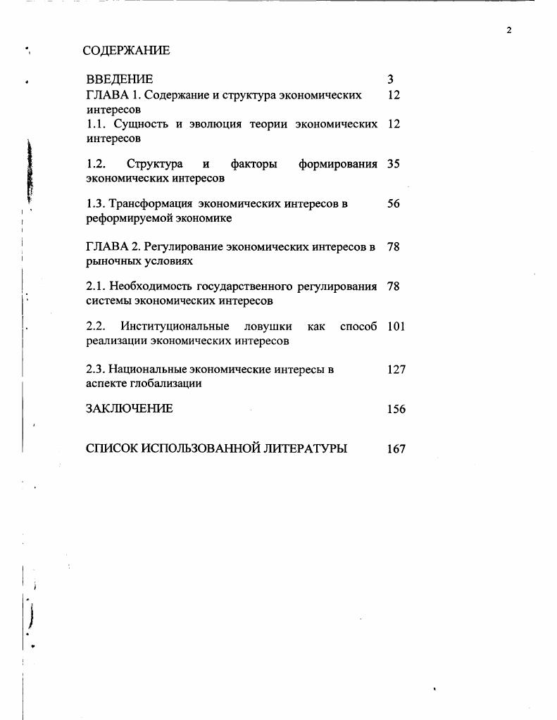 "ГЛАВА 1. Содержание и структура экономических интересов