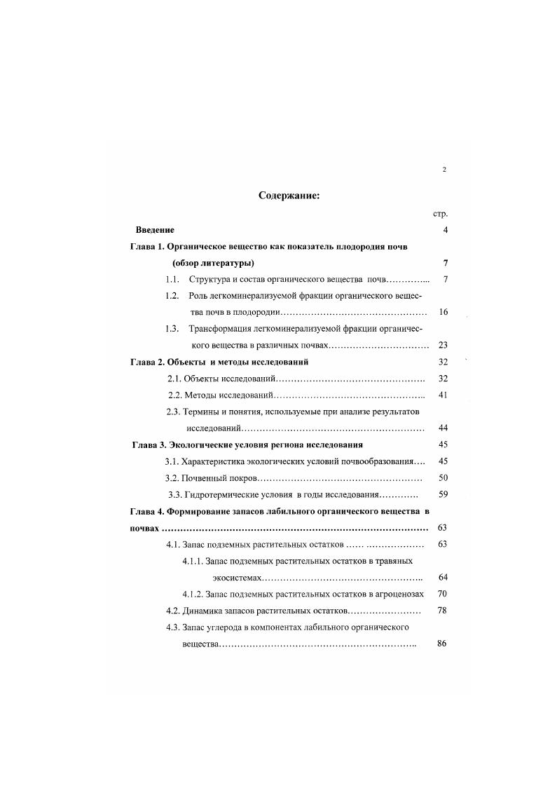 "Глава 1. Органическое вещество как показатель плодородия почв