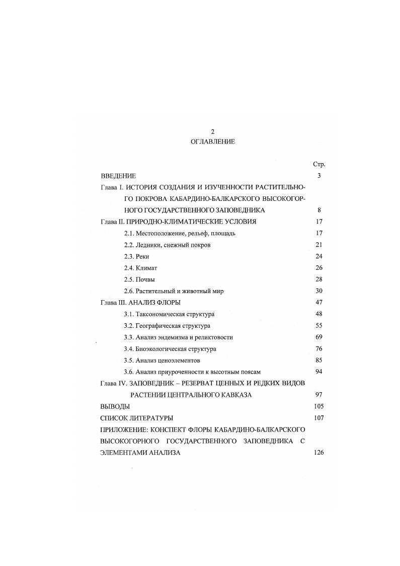 "Глава П. ПРИРОДНОКЛИМАТИЧЕСКИЕ УСЛОВИЯ 
