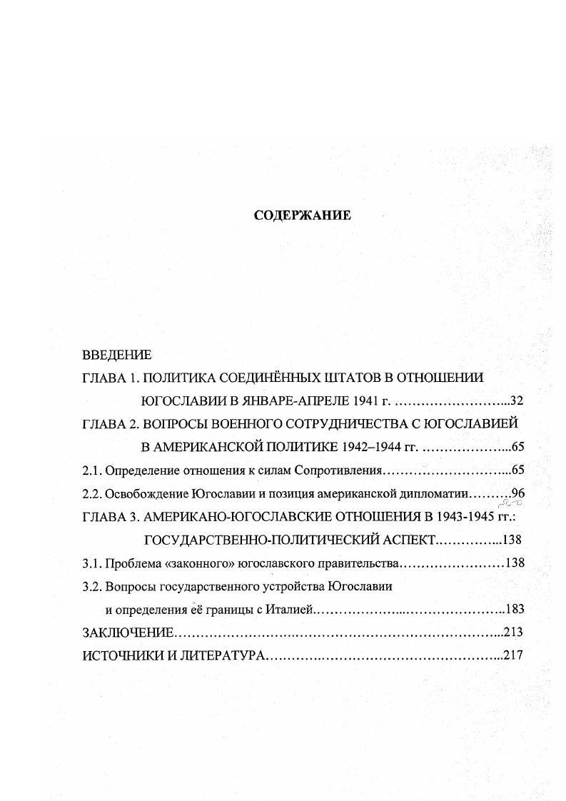 "ГЛАВА 1. ПОЛИТИКА СОЕДИНННЫХ ШТАТОВ В ОТНОШЕНИИ