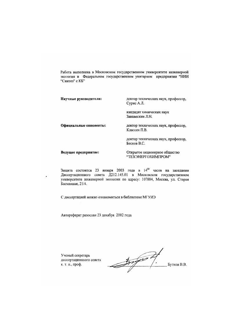 "доктор технических наук, профессор, Сурис А.Л.