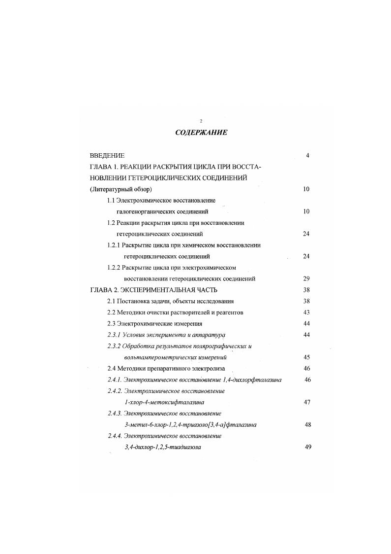 "1.1 Электрохимическое восстановление
