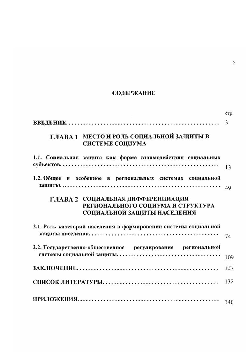 "ГЛАВА 1 МЕСТО И РОЛЬ СОЦИАЛЬНОЙ ЗАЩИТЫ В СИСТЕМЕ СОЦИУМА