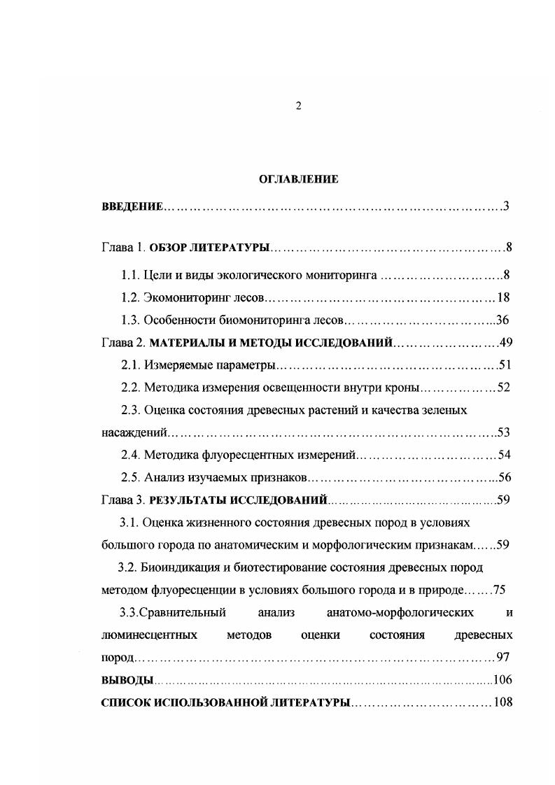 "1.1. Цели и виды экологического мониторинга.