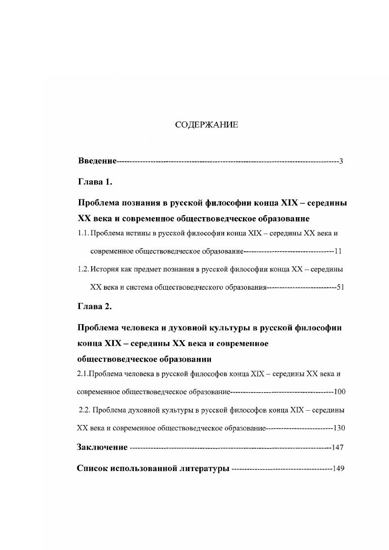 "1.1. Проблема истины в русской философии конца XIX  середины XX века и