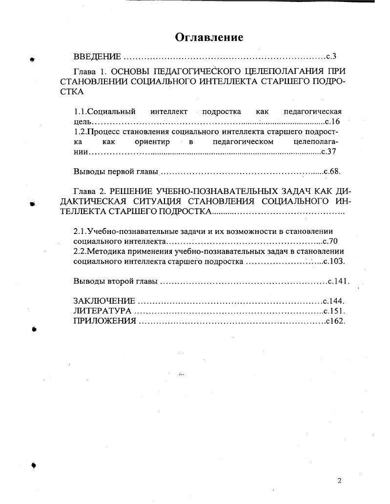 "1.1 .Социальный интеллект подростка как педагогическая