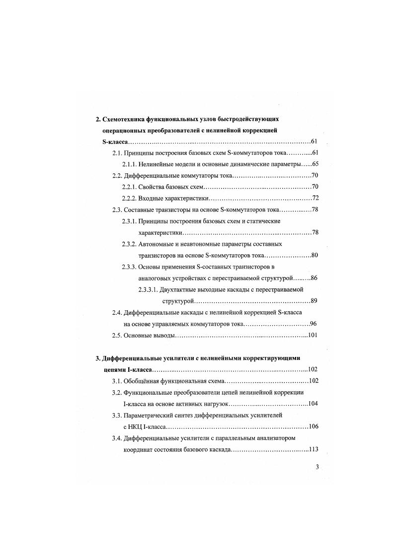 "2.1. Принципы построения базовых схем 8коммутаторов тока.