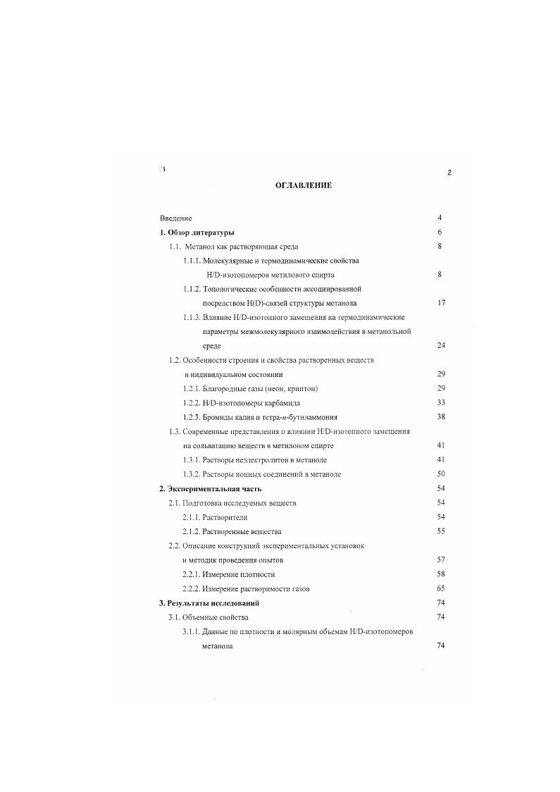 "1.1. Метанол как растворяющая среда 