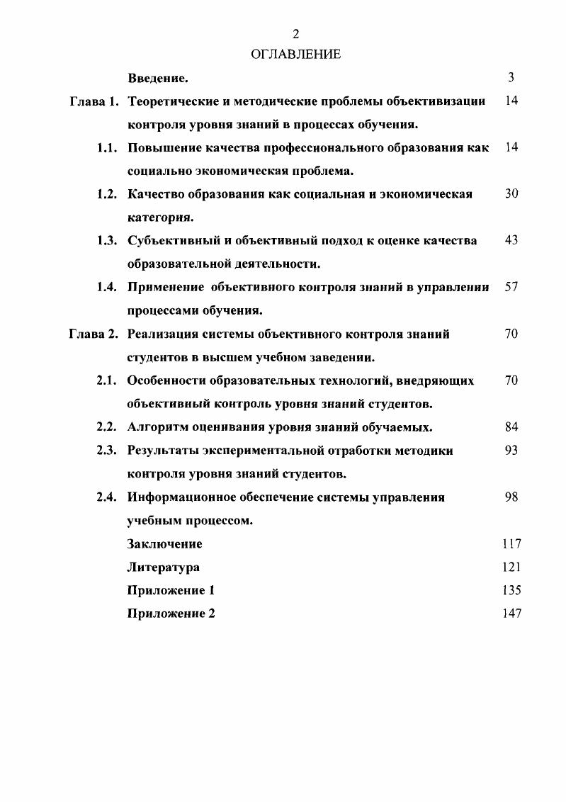 "1.2. Качество образования как социальная и экономическая 