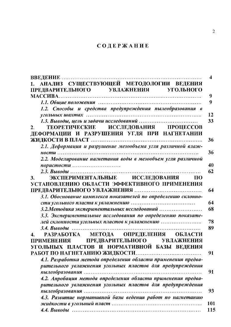 "1. АНАЛИЗ СУЩЕСТВУЮЩЕЙ МЕТОДОЛОГИИ ВЕДЕНИЯ ПРЕДВАРИТЕЛЬНОГО УВЛАЖНЕНИЯ УГОЛЬНОГО