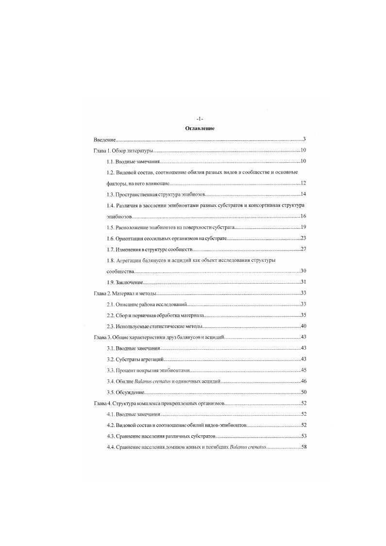 "1.2. Видовой состав, соотношение обилия разных видов в сообществе и основные