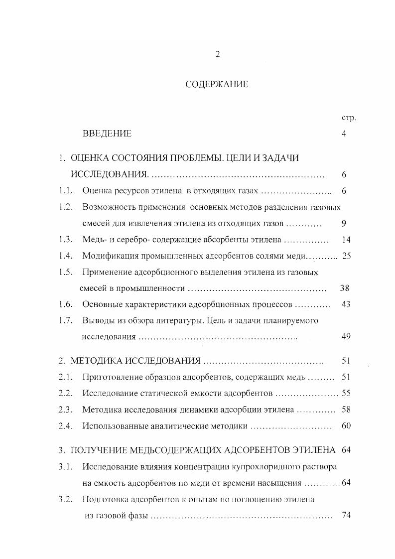 "1. ОЦЕНКА СОСТОЯНИЯ ПРОБЛЕМЫ. ЦЕЛИ И ЗАДАЧИ ИССЛЕДОВАНИЯ 