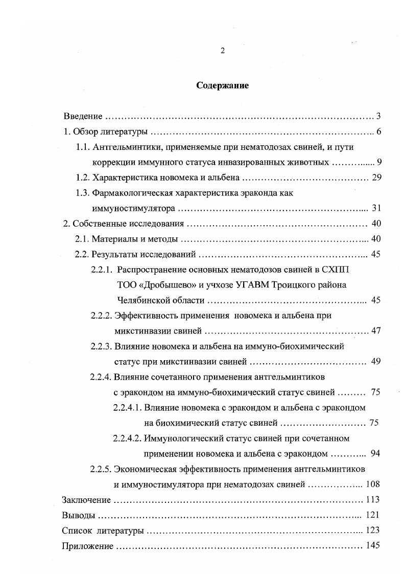 "1.2. Характеристика новомека и альбена 