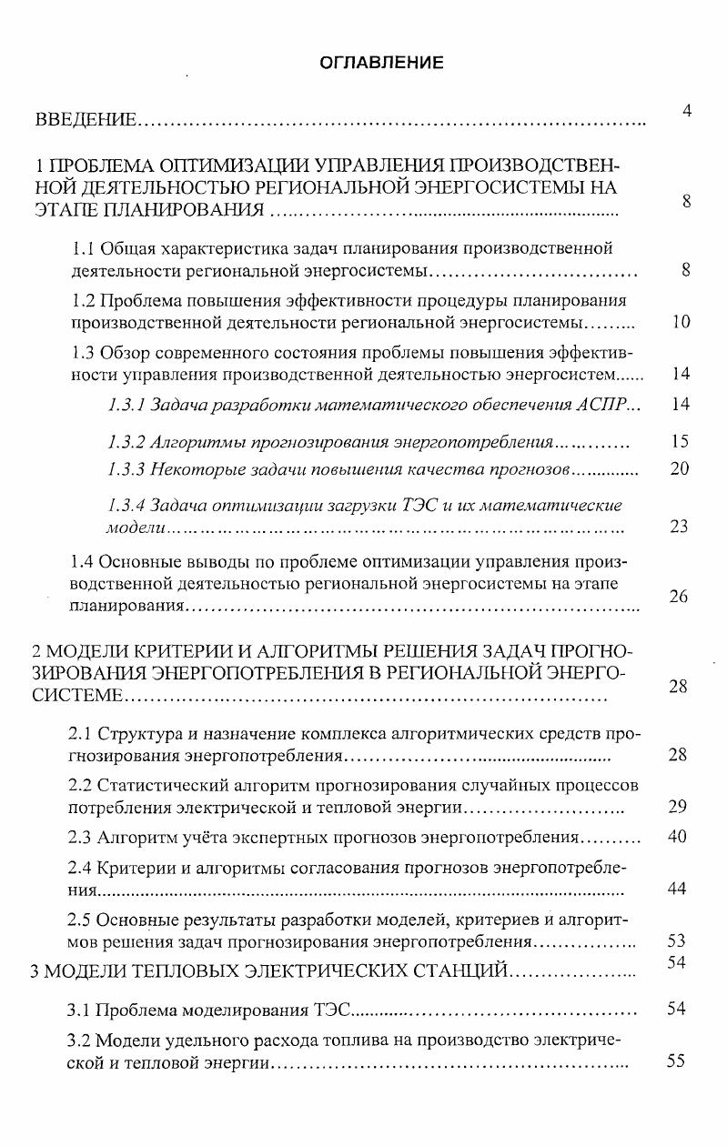 "У. 3. У Задача разработки математического обеспечения А СП Р. 