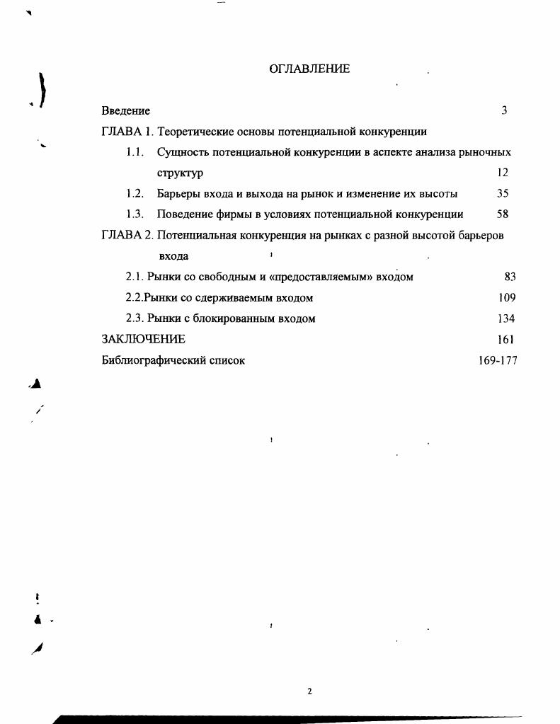 "ГЛАВА 1. Поведение фирмы в условиях потенциальной конкуренции	 ГЛАВА 2. В данном контексте представляются существенными следующие зависимости. Степень разработанности проблемы. А.Смита и А. А. Курно и Ж. Э.Мейсона и Д. Бэйна. Хэй Д Моррис Д. Теория организации промышленности. Спб. Гарвардская парадигма охарактеризована в книгах Шерер Ф. Росс Д. Структура ортаслсвых рынков. М. ИНФРАМ, Вурос А. Розанова Н. Экономика отраслевых рынков. М. МГУ. М.Портера автора книг и более чем статей. Д.Бэйна . Д.Крепс и Р. Вильсон. Дж. Робертс, . Н.М. Розановой МГУ и С. Б. Авдашевой Высшая школа экономики. А.Гурков, А. Теоретическая и практическая значимость работы. Глава 1. КОНКУРЕНЦИИ. На. Общеизвестные комментарии А. XVIII и XIX столетий. При переходе к чистой монополии середина х гг. После кризиса гг. XX века. Этот процесс исчерпал себя только к м гг. А.Смит Исследование о природе и причинах богатства народов. М. Соцэкпл. 