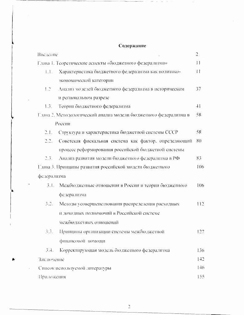 "1 У Георип бюджетного федерализма лана 2. Методологический анализ модели