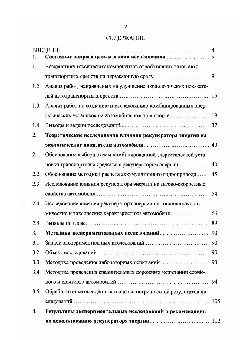 "1. Состояние вопроса цельи задачи исследования 