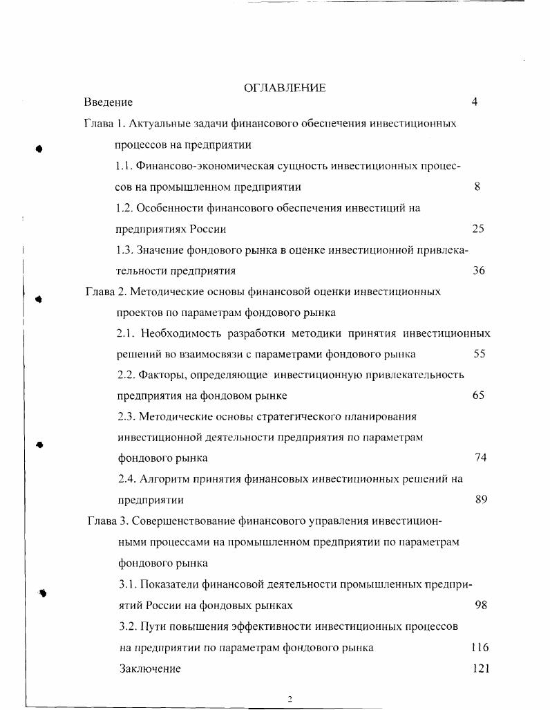 "Глава 1. Актуальные задачи финансового обеспечения инвестиционных процессов на