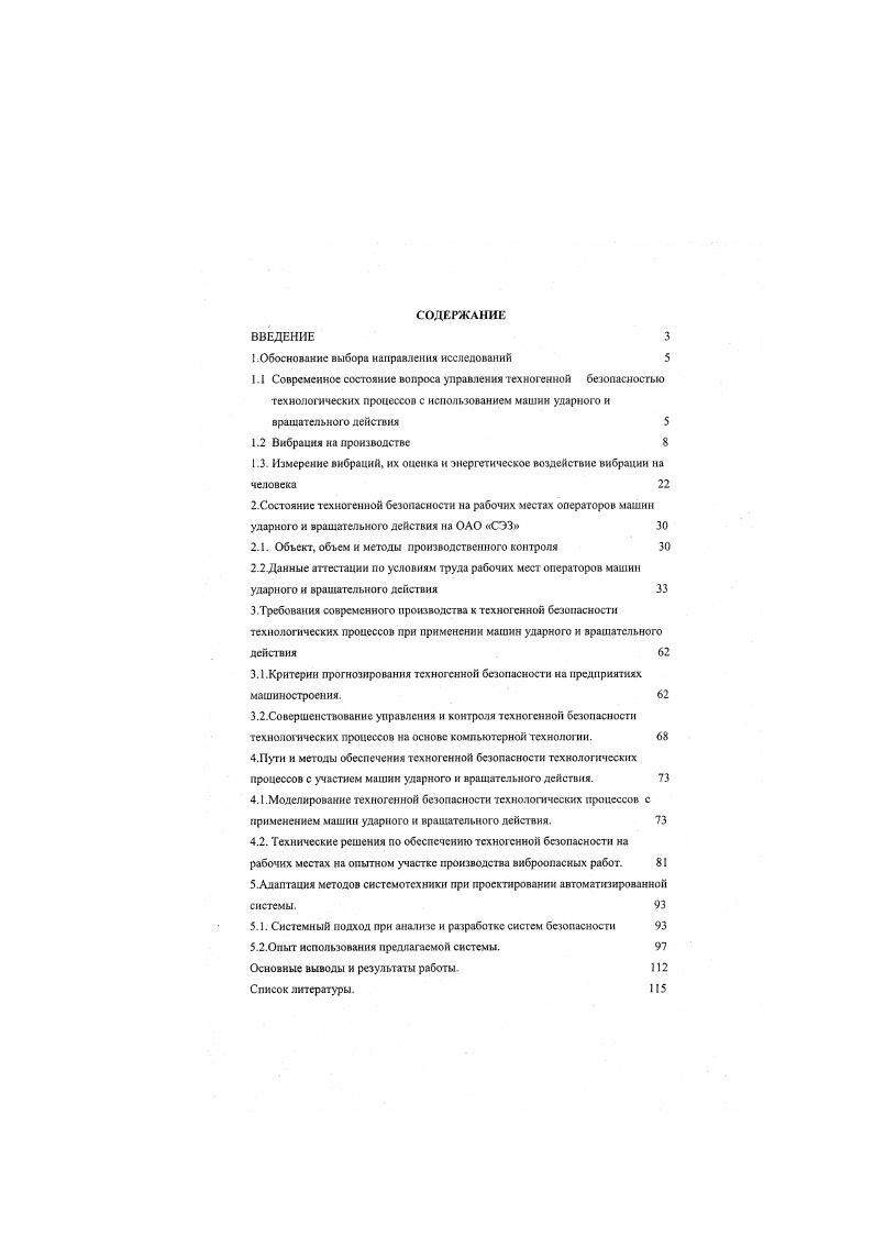 "1 .Обоснование выбора направления исследований 