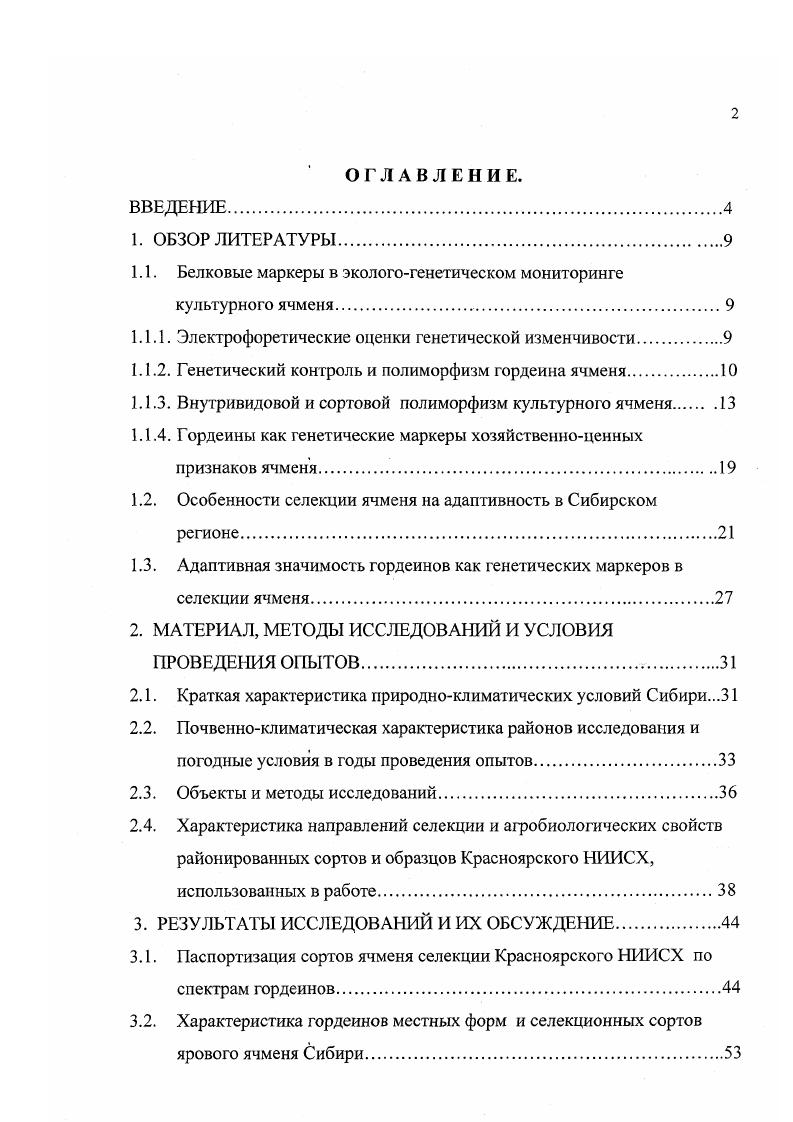 "1.1. Белковые маркеры в экологогенетическом мониторинге культурного ячменя