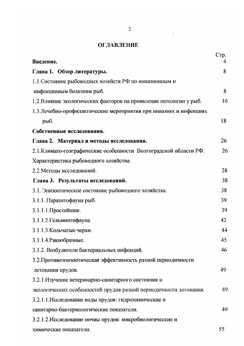 "1.1.Состояние рыбоводных хозяйств РФ по инвазионным и инфекционым болезням рыб. 