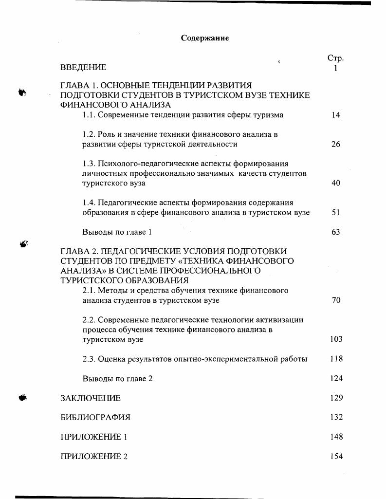 "1.1. Современные тенденции развития сферы туризма