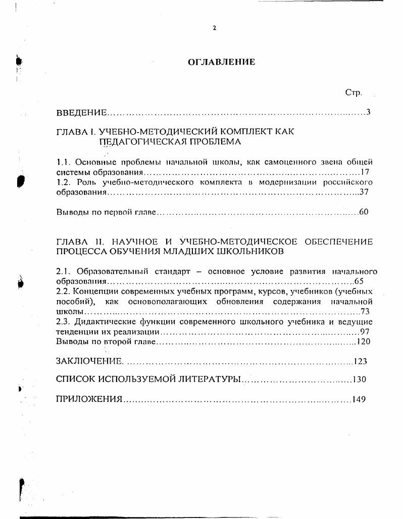 "1.2. Роль учебпомстодпчсского комплекта в модернизации российского образования