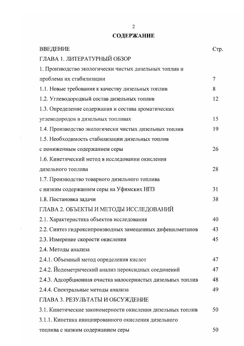 "1. Производство экологически чистых дизельных топлив и