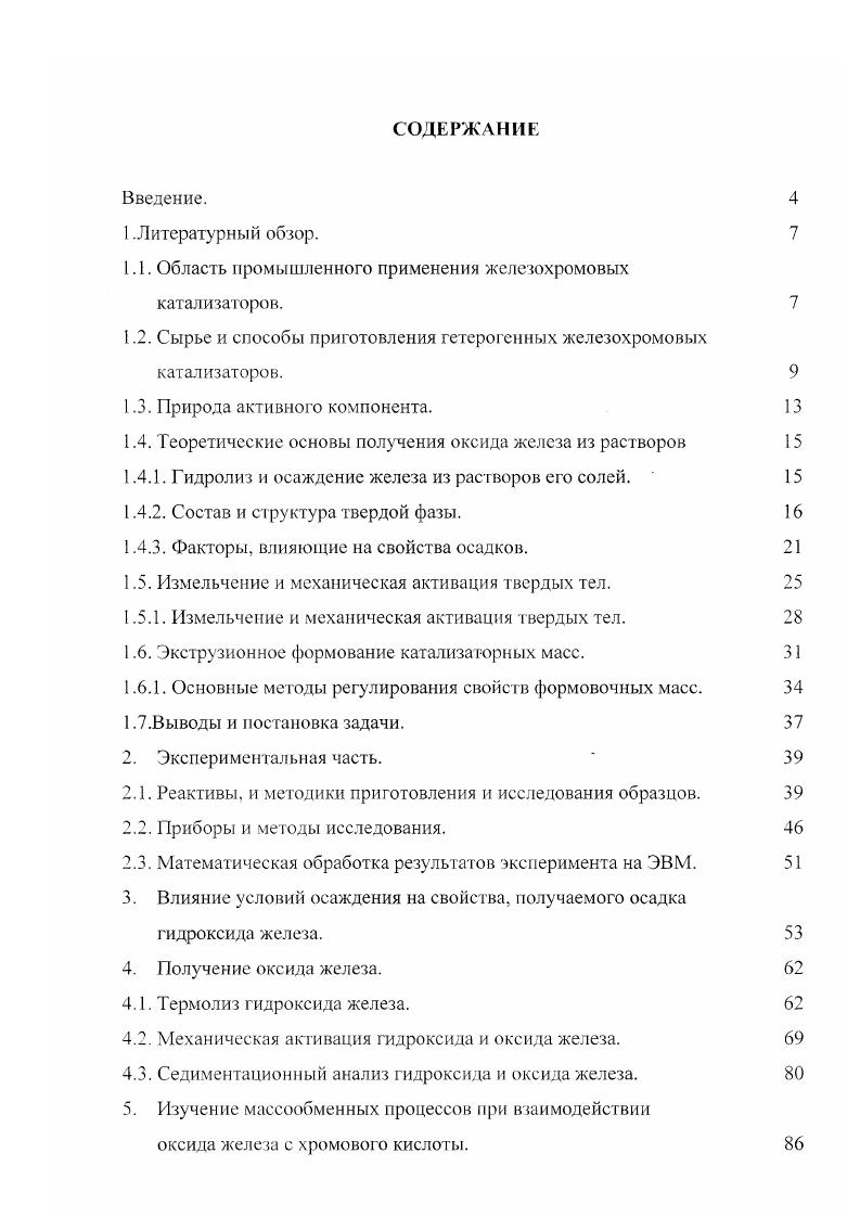 "1.1. Область промышленного применения железохромовых катализаторов. 