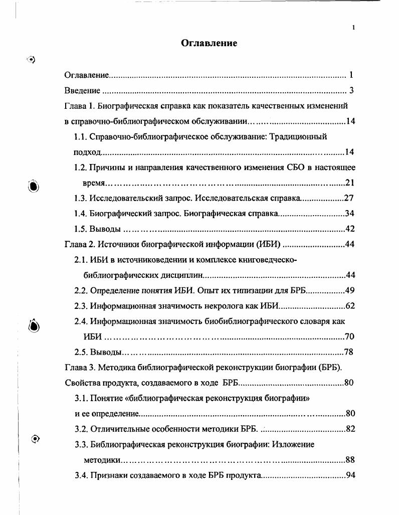 "1.1. Справочнобиблиографическое обслуживание Традиционный