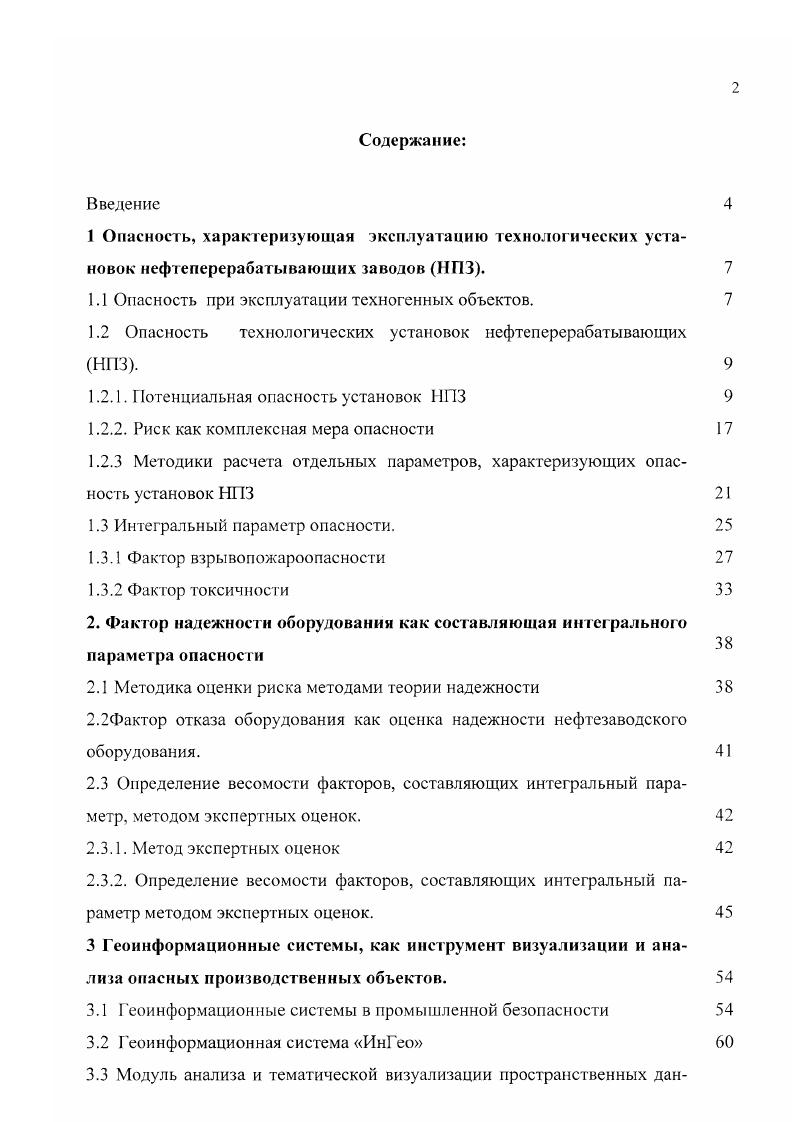 "1.1 Опасность при эксплуатации техногенных объектов. 