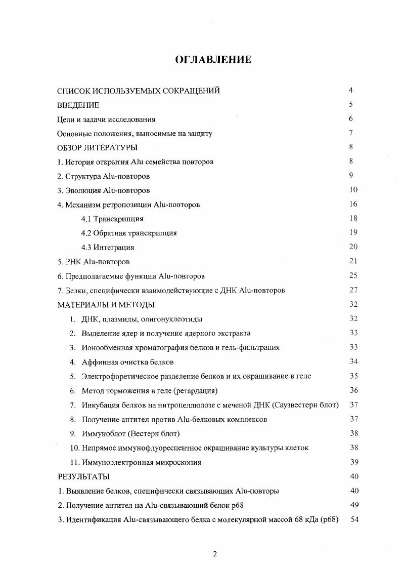"Основные положения, выносимые на защиту 