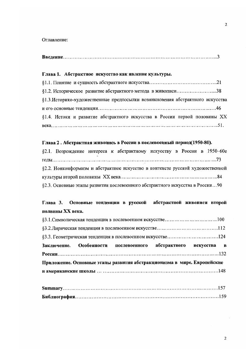 "Глава 1. Абстрактное иску сство как явление культуры.