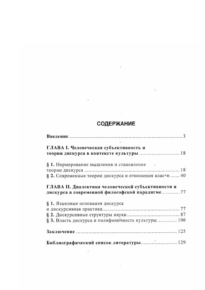 "ГЛАВА I. Человеческая субъективность и